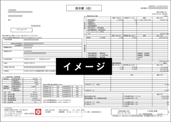 請求書サンプル
