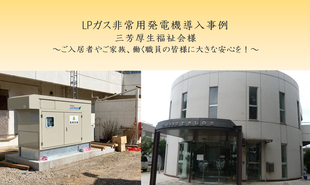 【導入事例】ご入居者やご家族、働く職員の皆様に大きな安心を！
